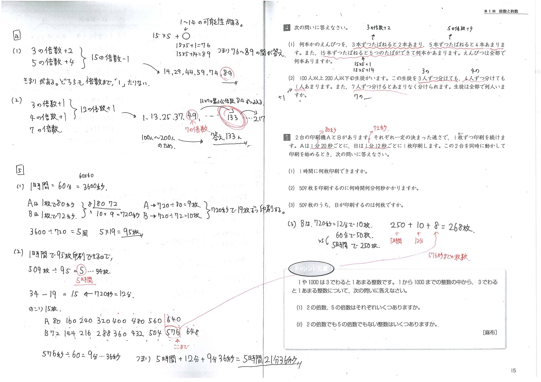 教材画像資料 ページ4